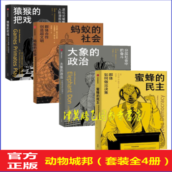 猿猴的把戲 猿猴的把戲