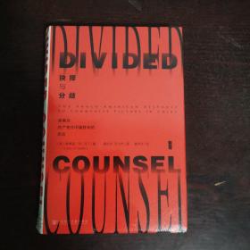 抉擇與分歧 抉擇與分歧
