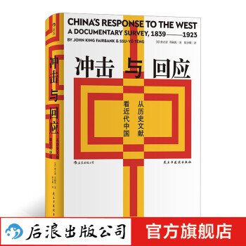 沖擊與回應 沖擊與回應