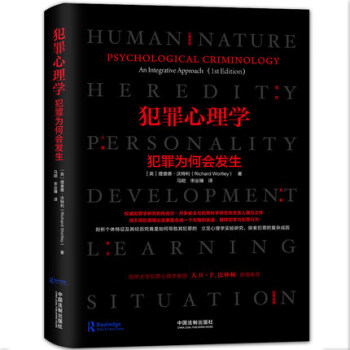 犯罪心理學 犯罪心理學