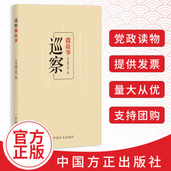 巡察微故事 巡察微故事