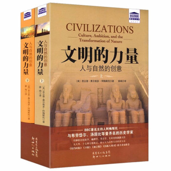 文明的力量 文明的力量