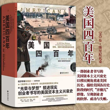 美國四百年 美國四百年