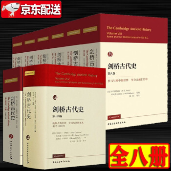 劍橋古代史 劍橋古代史