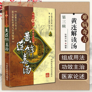 黃連解毒湯 黃連解毒湯
