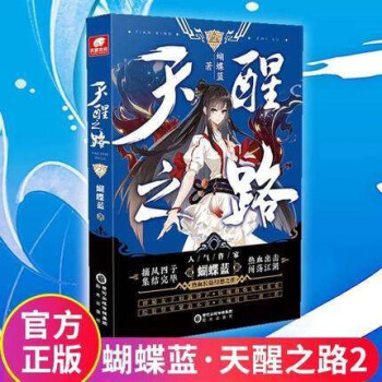 天醒之路2 天醒之路2