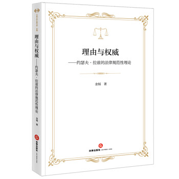理由與權(quán)威 理由與權(quán)威