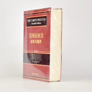 美國侵權法 美國侵權法