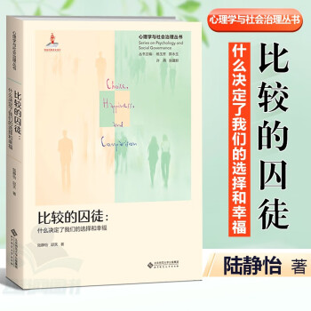 比較的囚徒 比較的囚徒