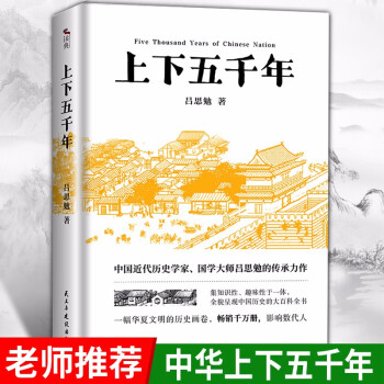 上下五千年 上下五千年