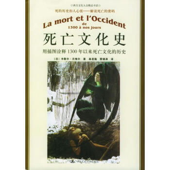 死亡文化史 死亡文化史