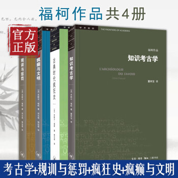 福柯的迷宮 福柯的迷宮