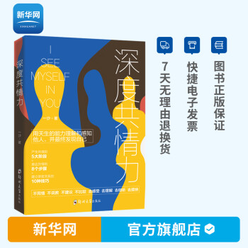 深度共情力 深度共情力