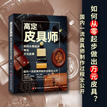 高定皮具師 高定皮具師