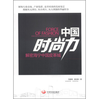 中國時尚力 中國時尚力