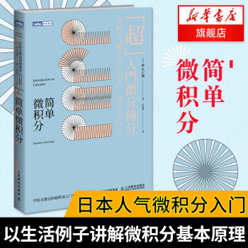 簡單微積分 簡單微積分