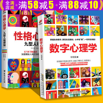 數(shù)字心理學(xué) 數(shù)字心理學(xué)