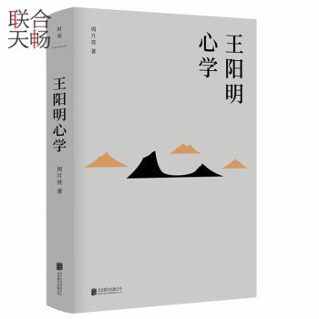 王陽明心學 王陽明心學