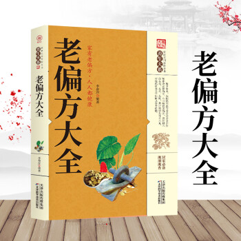 老偏方大全 老偏方大全