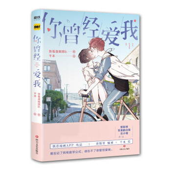 你曾經愛我 你曾經愛我