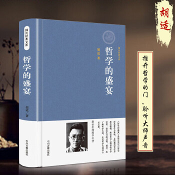 哲學(xué)的盛宴 哲學(xué)的盛宴