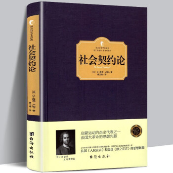 社會契約論 社會契約論