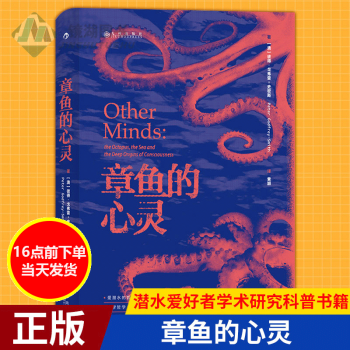 章魚的心靈 章魚的心靈