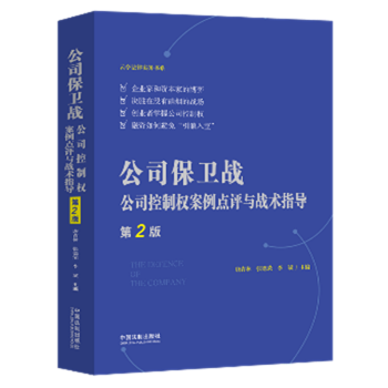 公司保衛(wèi)戰(zhàn) 公司保衛(wèi)戰(zhàn)