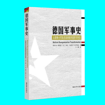 德國軍事史 德國軍事史