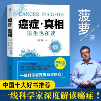 癌癥真相 癌癥真相