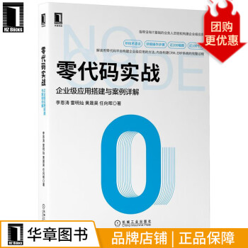 零代碼實(shí)戰(zhàn) 零代碼實(shí)戰(zhàn)