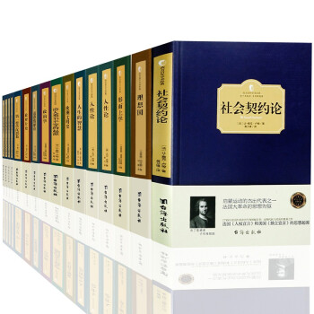 社會(huì)契約論 社會(huì)契約論