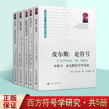 應(yīng)用符號學 應(yīng)用符號學