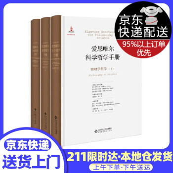 物理學哲學 物理學哲學