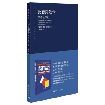 比較政治學 比較政治學