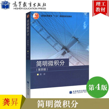 簡明微積分 簡明微積分