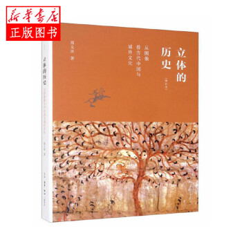 立體的歷史 立體的歷史