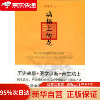病榻上的龍 病榻上的龍