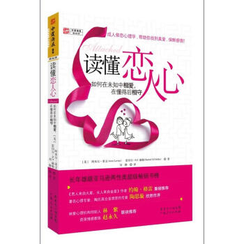 讀懂戀人心 讀懂戀人心