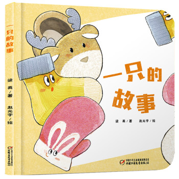 一只的故事 一只的故事