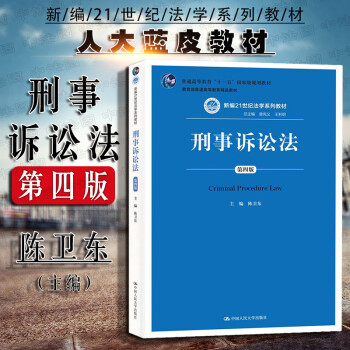刑事訴訟法 刑事訴訟法