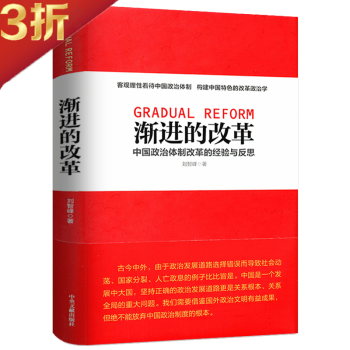 漸進的改革 漸進的改革