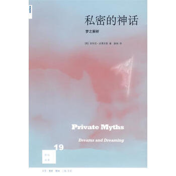 私密的神話 私密的神話