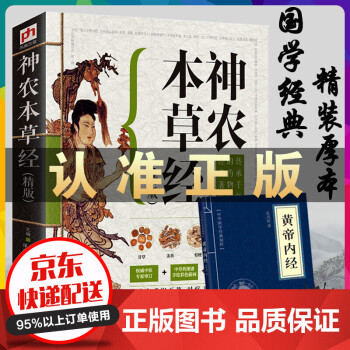 神農本草經 神農本草經