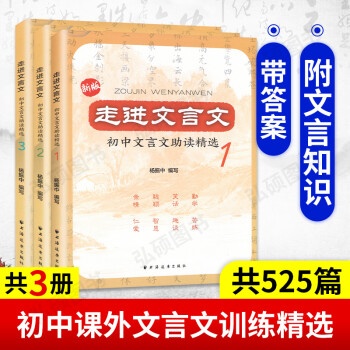 走進文言文 走進文言文