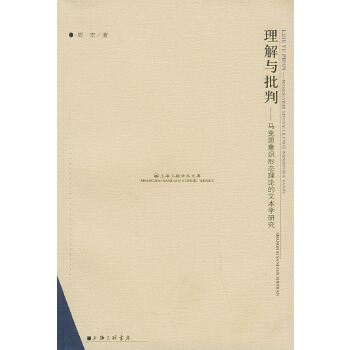 《理解與批判》讀后感800字：理解與批判的交織，人物內(nèi)心的掙扎與覺醒，一場(chǎng)關(guān)于思維碰撞與生活挑戰(zhàn)的深度探索！
