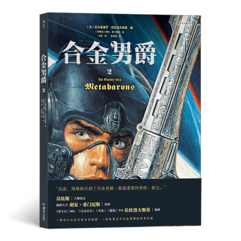 合金男爵2 合金男爵2