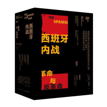 西班牙內(nèi)戰(zhàn) 西班牙內(nèi)戰(zhàn)