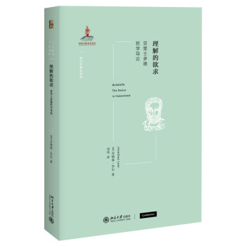 理解的欲求 理解的欲求