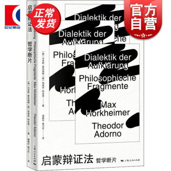 啟蒙辯證法 啟蒙辯證法